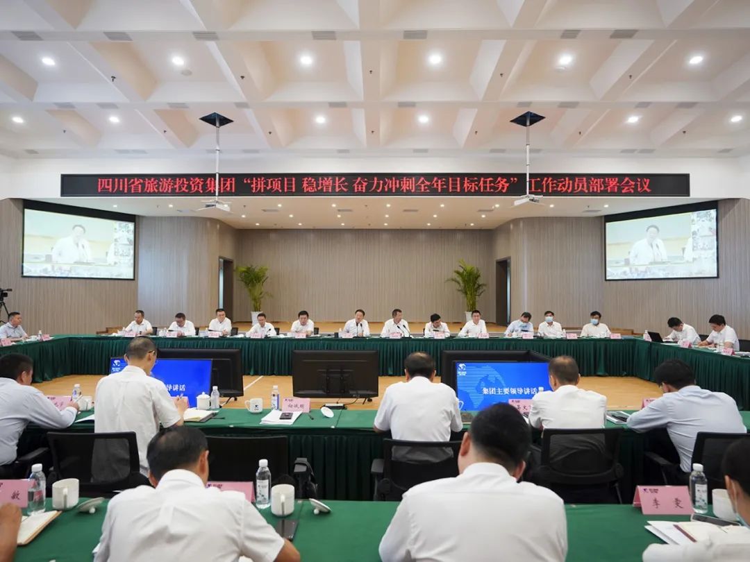 尊龙凯时集团召开“拼项目 稳增长 奋力冲刺全年目标任务”工作动员部署会
