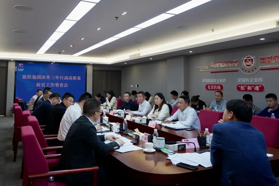 四川省尊龙凯时集团召开改革三年行动高质量收官工作督查会 集团党委书记、董事长、改革工作领导小组第一组长任丁出席并讲话