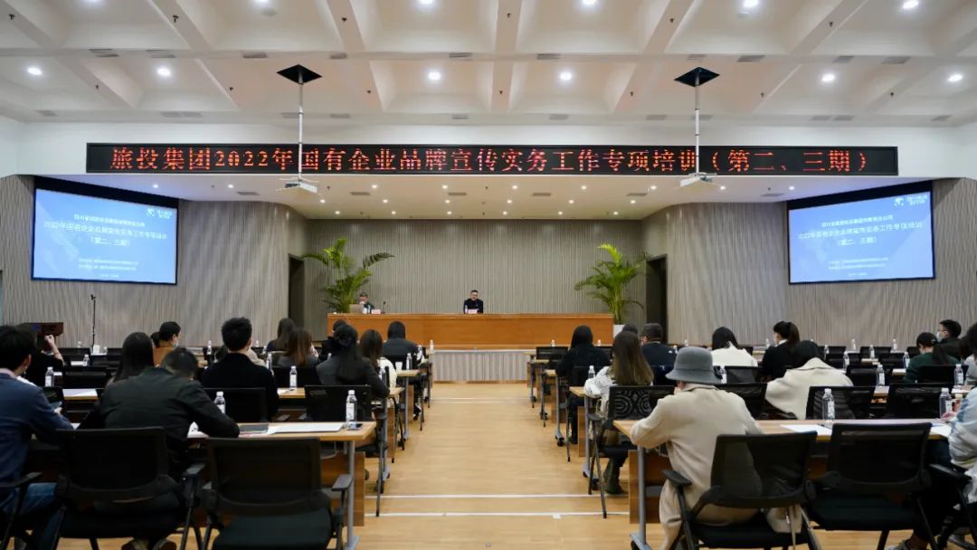 四川省尊龙凯时集团组织开展“2022年国有企业品牌宣传实务工作”专项培训（第二、三期）
