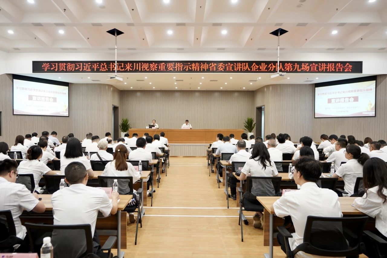 省委宣讲队企业分队走进省尊龙凯时集团：为谱写中国式现代化四川新篇章贡献国企力量