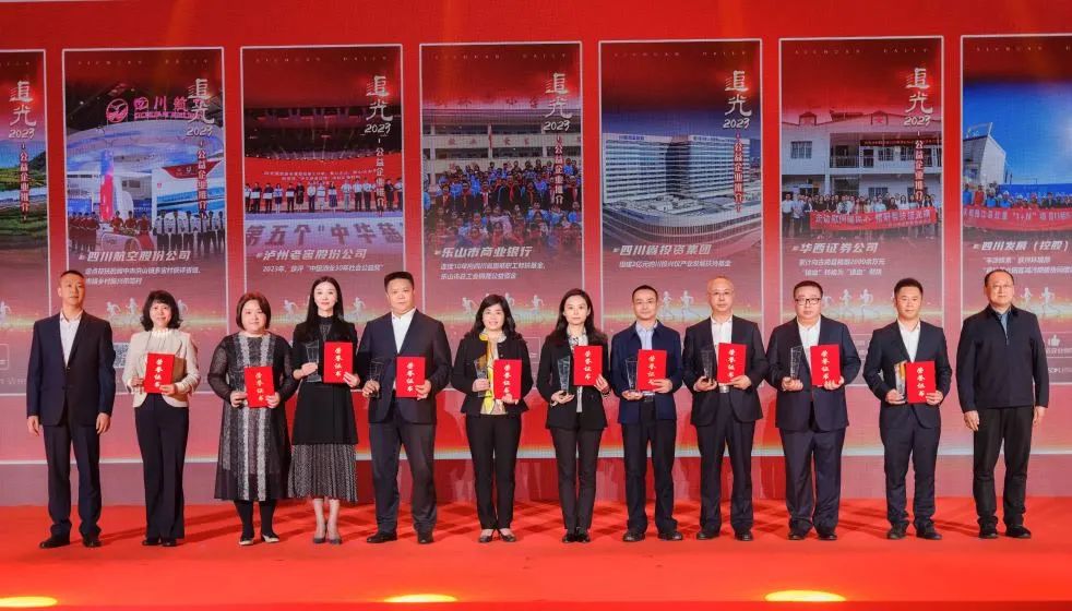追光2023，省尊龙凯时集团获评“四川十大公益企业”