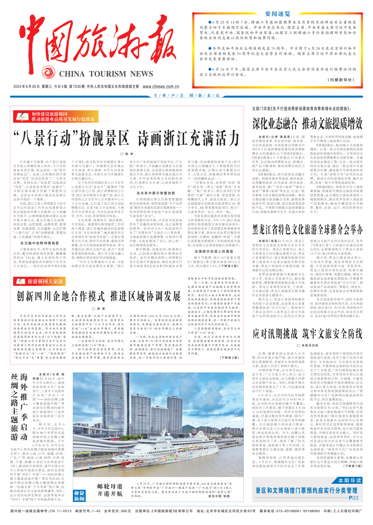 《中国旅游报》头版发表省尊龙凯时集团党委书记、董事长游勇署名文章《创新四川企地合作模式 推进区域协调发展》