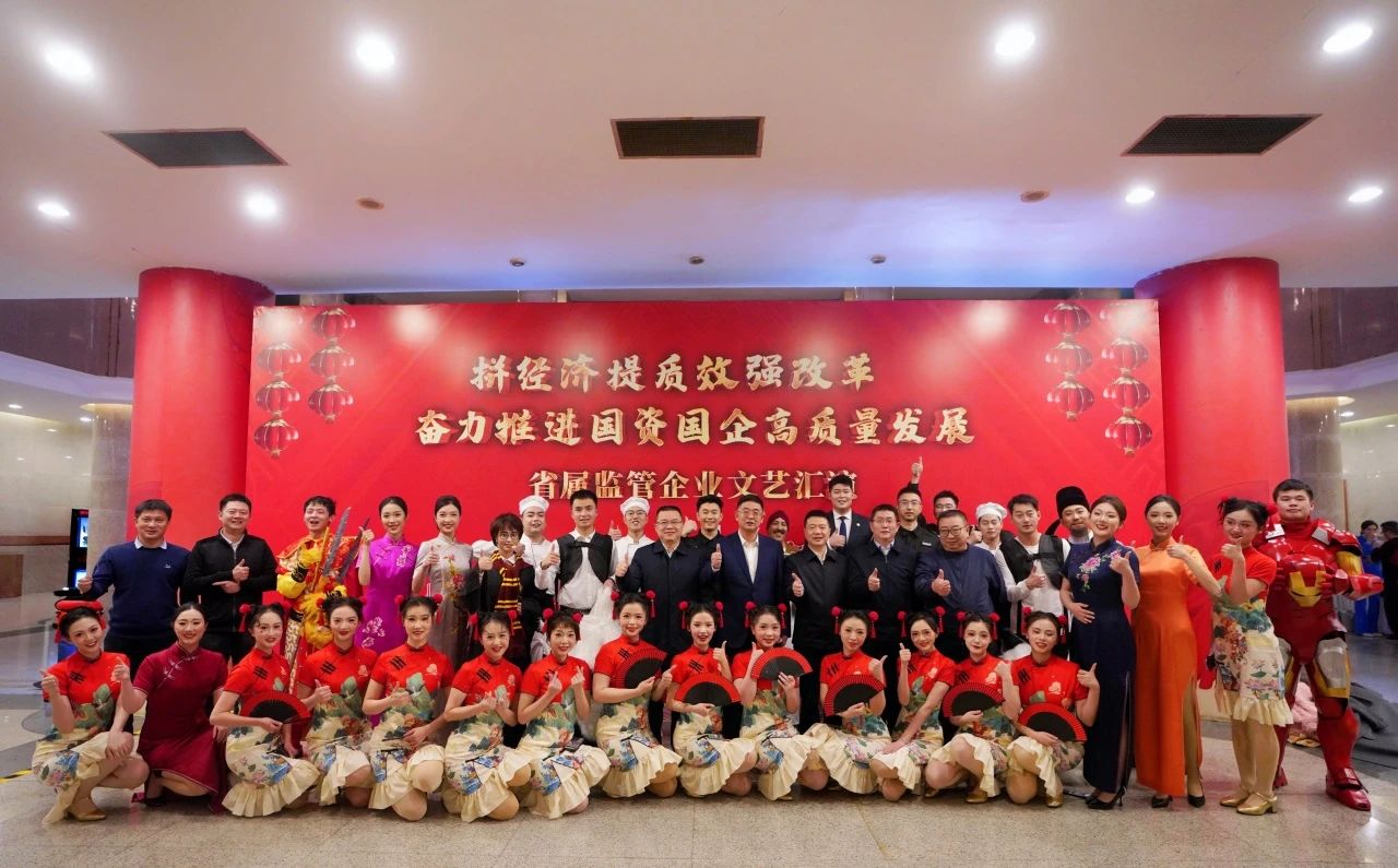 省尊龙凯时集团“艺”展风采，精彩亮相省属监管企业文艺汇演