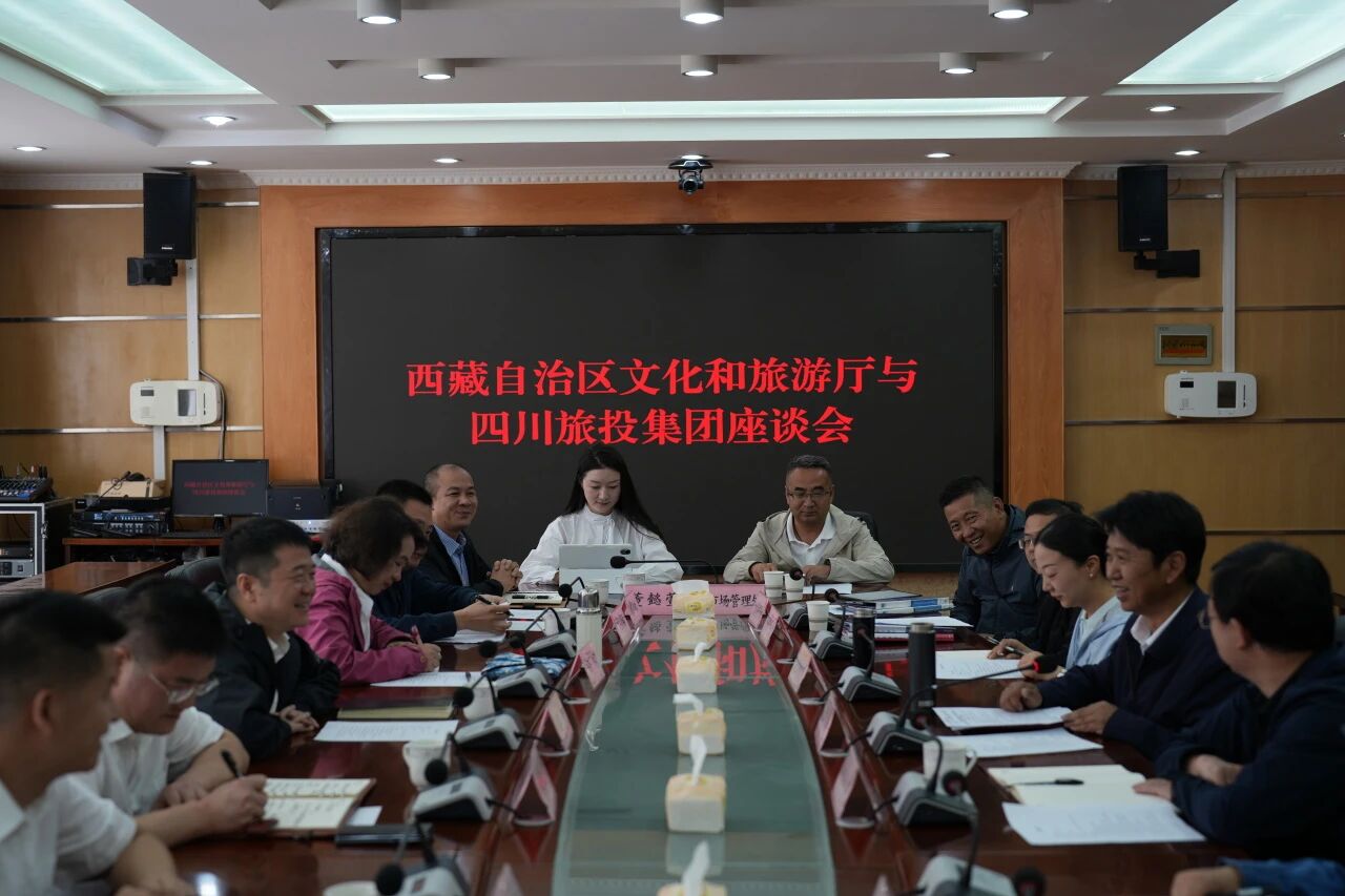 游勇同志带队赴西藏文旅厅、山南市开展合作交流活动