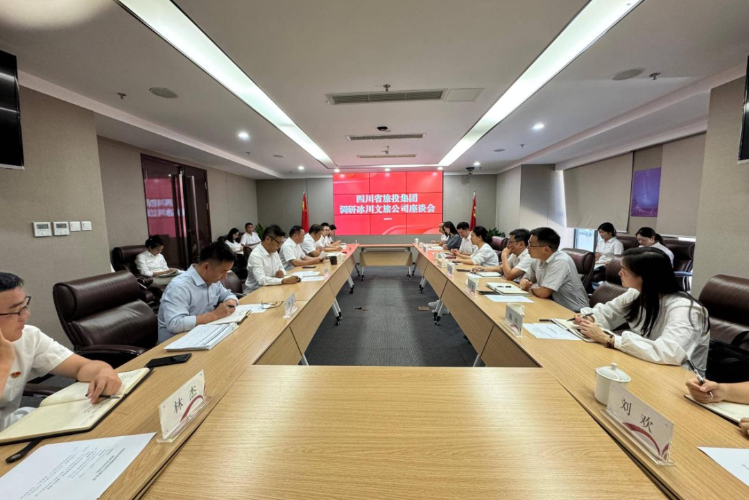 集团党委副书记、副董事长、总经理连华赴冰川文旅公司调研