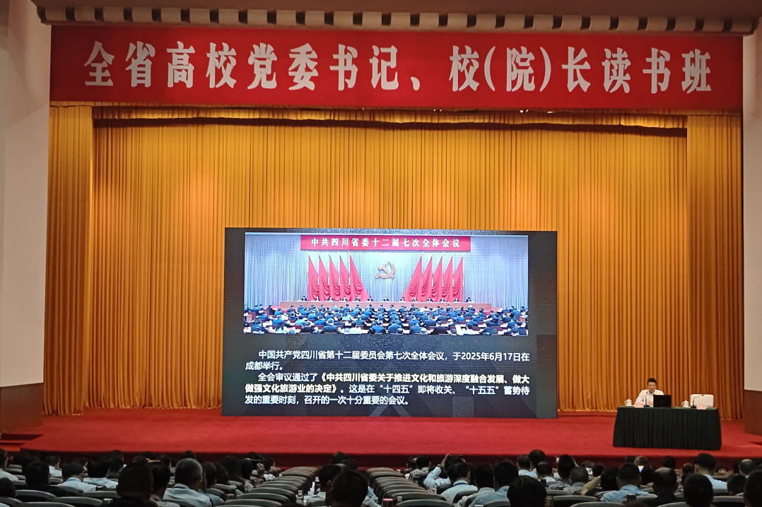 集团党委书记、董事长游勇应邀为全省高校党委书记、校（院）长读书班授课